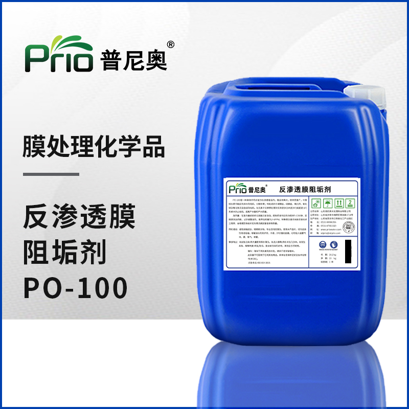 反渗透膜阻垢剂PO-100
